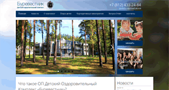 Desktop Screenshot of deti-otdih.ru