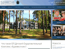 Tablet Screenshot of deti-otdih.ru